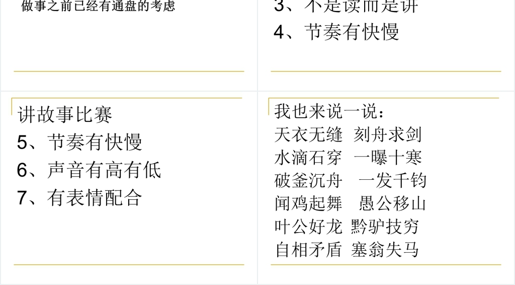 三年级观察日记PPT课件 三年级观察日记PPT课件