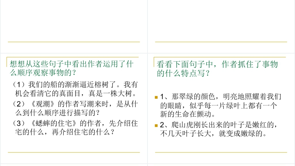 三年级观察日记PPT课件 三年级观察日记PPT课件