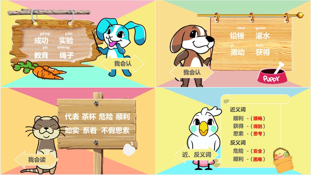 小学生语文《一次成功的实验》优秀PPT优质课课件 小学生语文《一次成功的实验》优秀PPT优质课课件