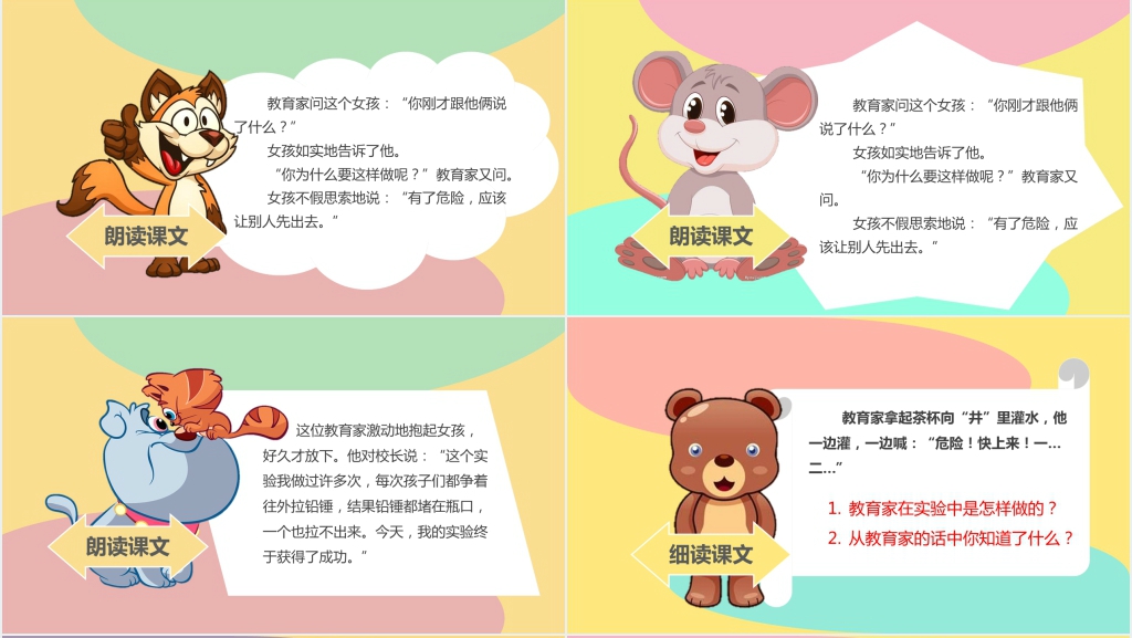 小学生语文《一次成功的实验》优秀PPT优质课课件 小学生语文《一次成功的实验》优秀PPT优质课课件