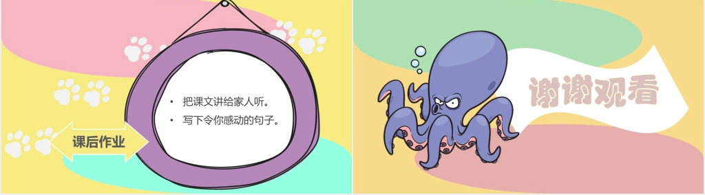 小学生语文《一次成功的实验》优秀PPT优质课课件 小学生语文《一次成功的实验》优秀PPT优质课课件