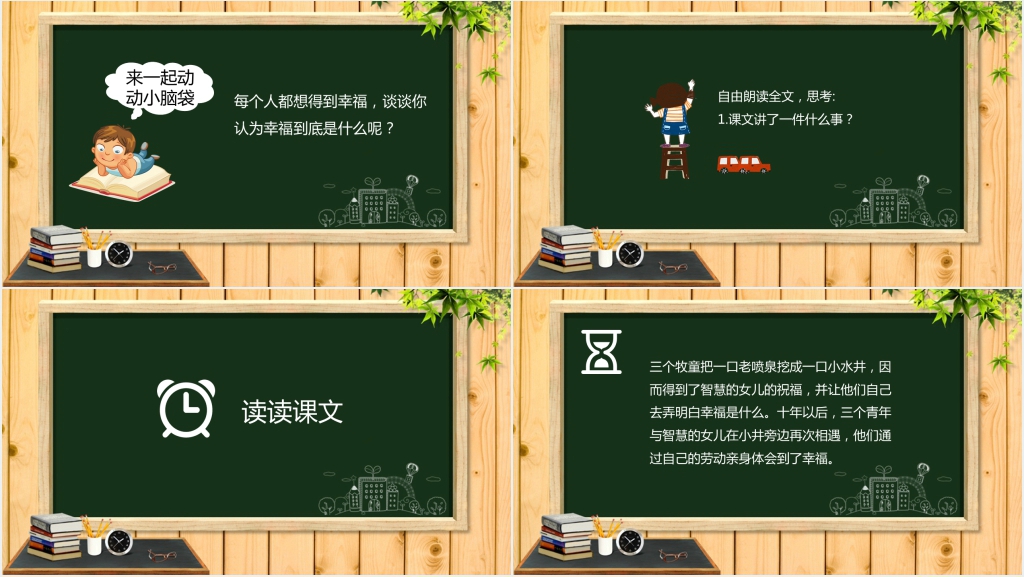 四年级上册语文《幸福是什么》PPT完美版课件 四年级上册语文《幸福是什么》PPT完美版课件