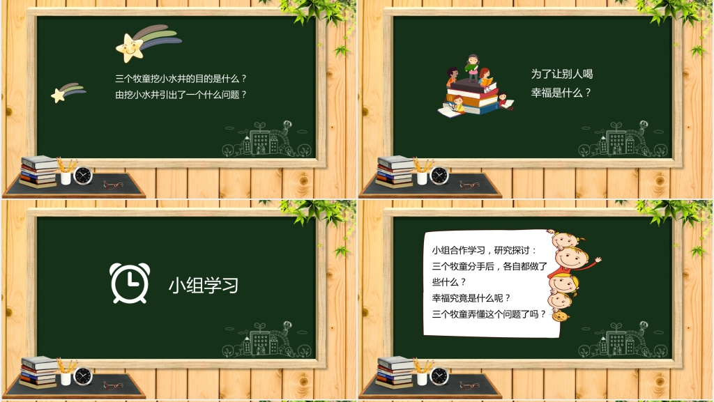 四年级上册语文《幸福是什么》PPT完美版课件 四年级上册语文《幸福是什么》PPT完美版课件