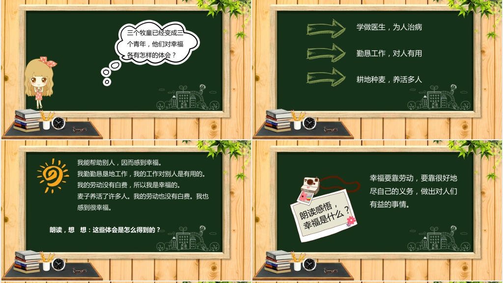 四年级上册语文《幸福是什么》PPT完美版课件 四年级上册语文《幸福是什么》PPT完美版课件