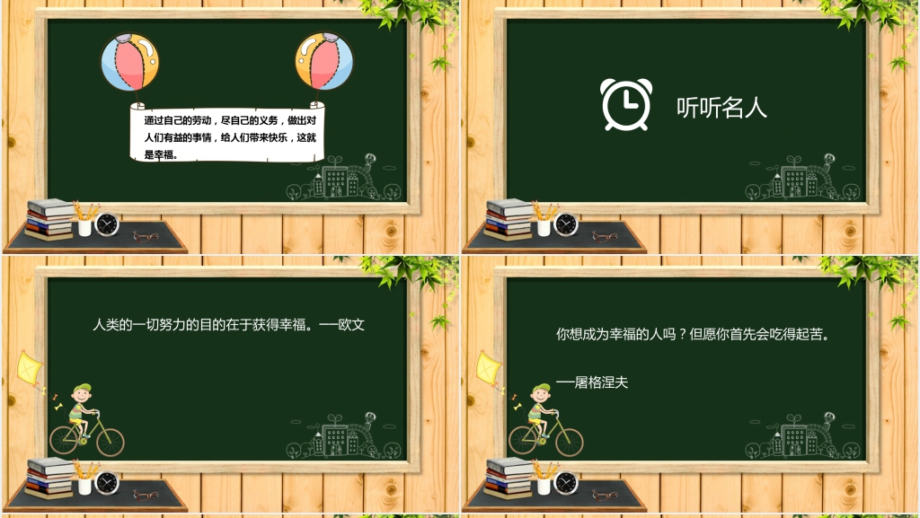 四年级上册语文《幸福是什么》PPT完美版课件 四年级上册语文《幸福是什么》PPT完美版课件