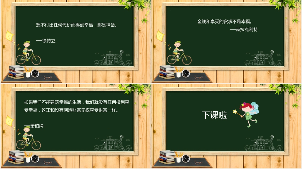 四年级上册语文《幸福是什么》PPT完美版课件 四年级上册语文《幸福是什么》PPT完美版课件