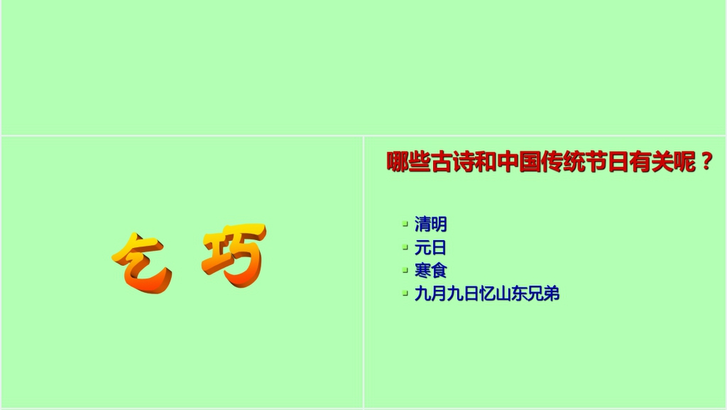 三年级下册29古诗两首PPT课件 三年级下册29古诗两首PPT课件