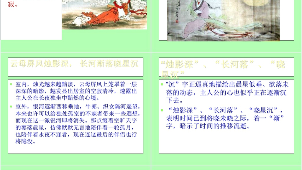 三年级下册29古诗两首PPT课件 三年级下册29古诗两首PPT课件