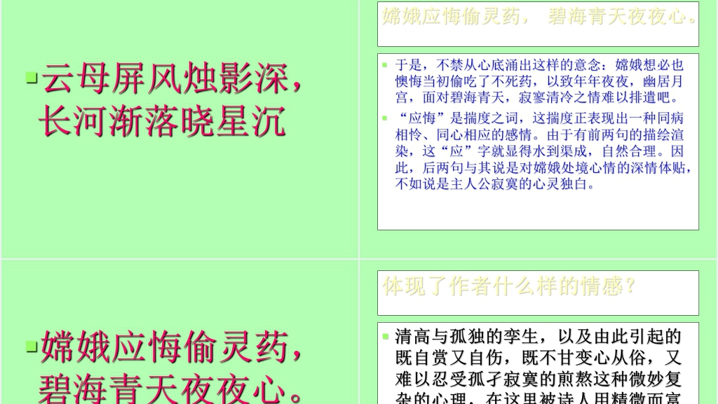 三年级下册29古诗两首PPT课件 三年级下册29古诗两首PPT课件