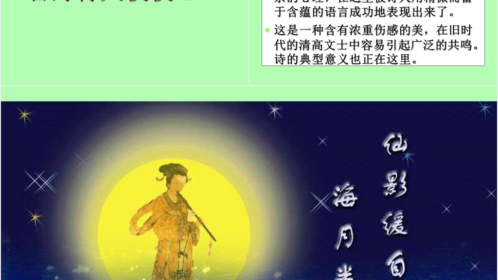 三年级下册29古诗两首PPT课件 三年级下册29古诗两首PPT课件