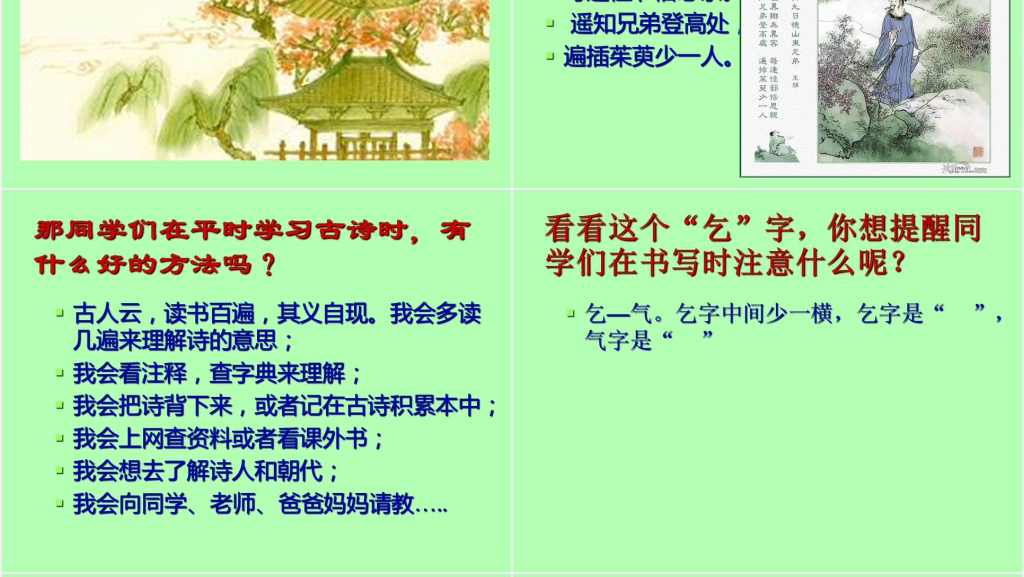 三年级下册29古诗两首PPT课件 三年级下册29古诗两首PPT课件