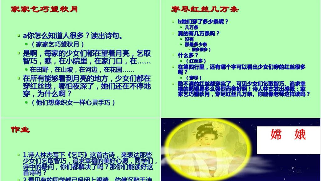 三年级下册29古诗两首PPT课件 三年级下册29古诗两首PPT课件