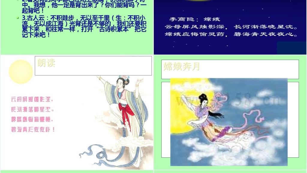 三年级下册29古诗两首PPT课件 三年级下册29古诗两首PPT课件
