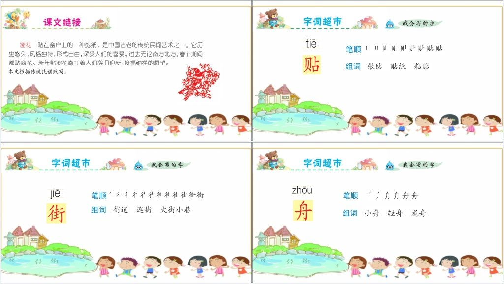 识字2传统节日识字教学PPT课件 识字2传统节日识字教学PPT课件