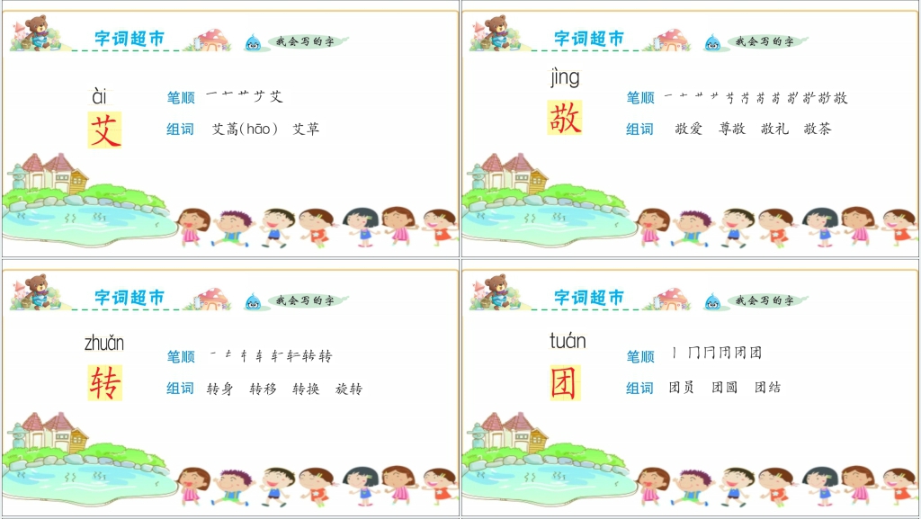识字2传统节日识字教学PPT课件 识字2传统节日识字教学PPT课件