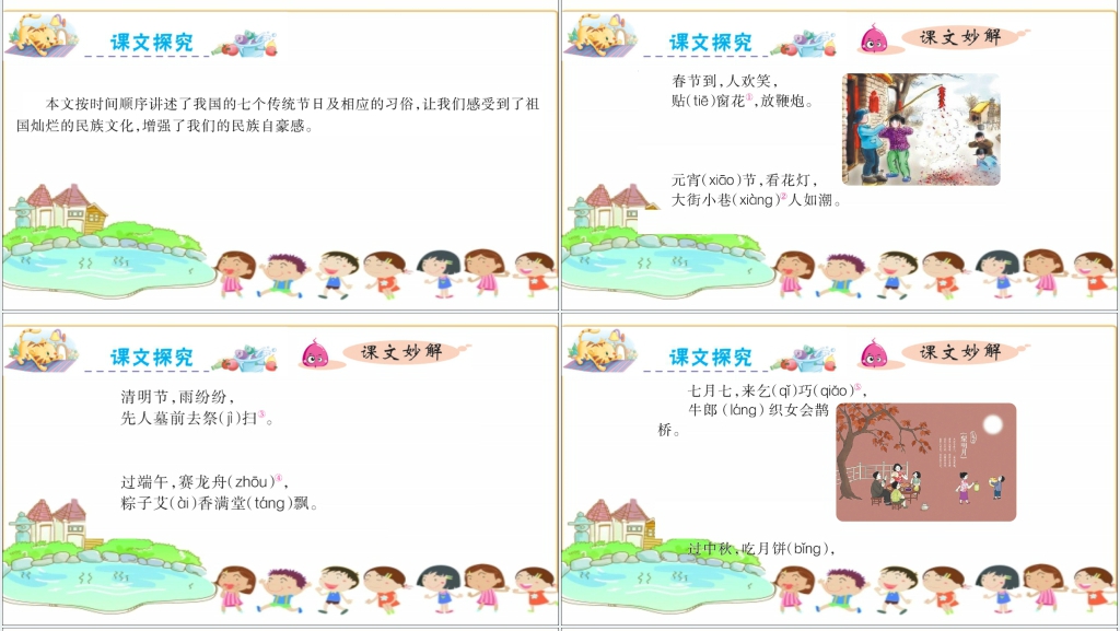 识字2传统节日识字教学PPT课件 识字2传统节日识字教学PPT课件
