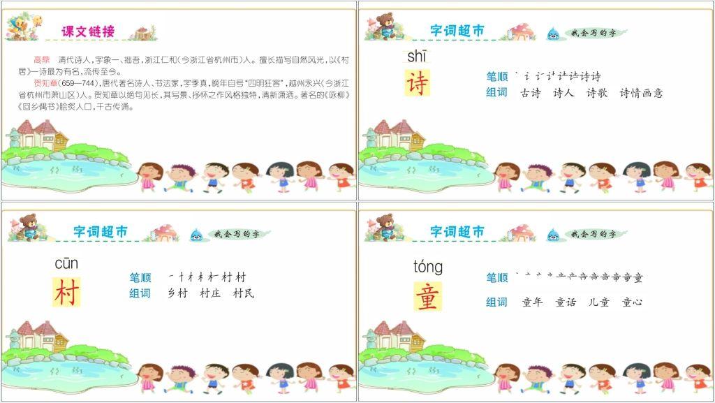课文1课古诗二首PPT课件 课文1课古诗二首PPT课件