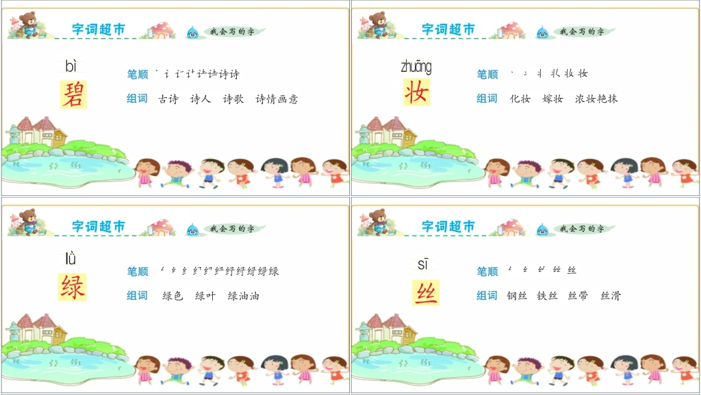 课文1课古诗二首PPT课件 课文1课古诗二首PPT课件