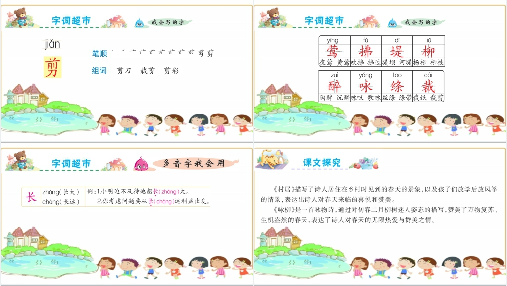 课文1课古诗二首PPT课件 课文1课古诗二首PPT课件