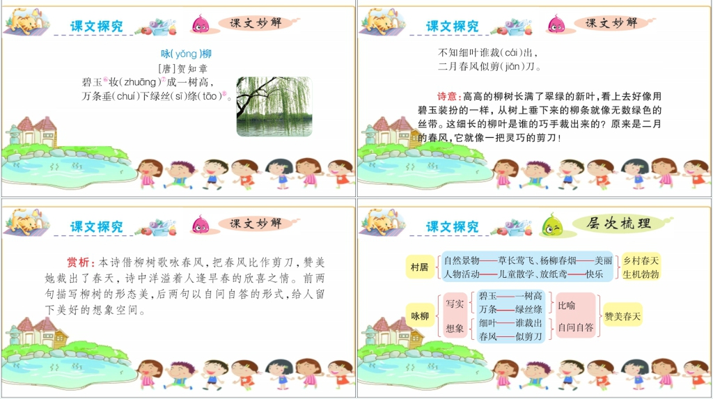 课文1课古诗二首PPT课件 课文1课古诗二首PPT课件