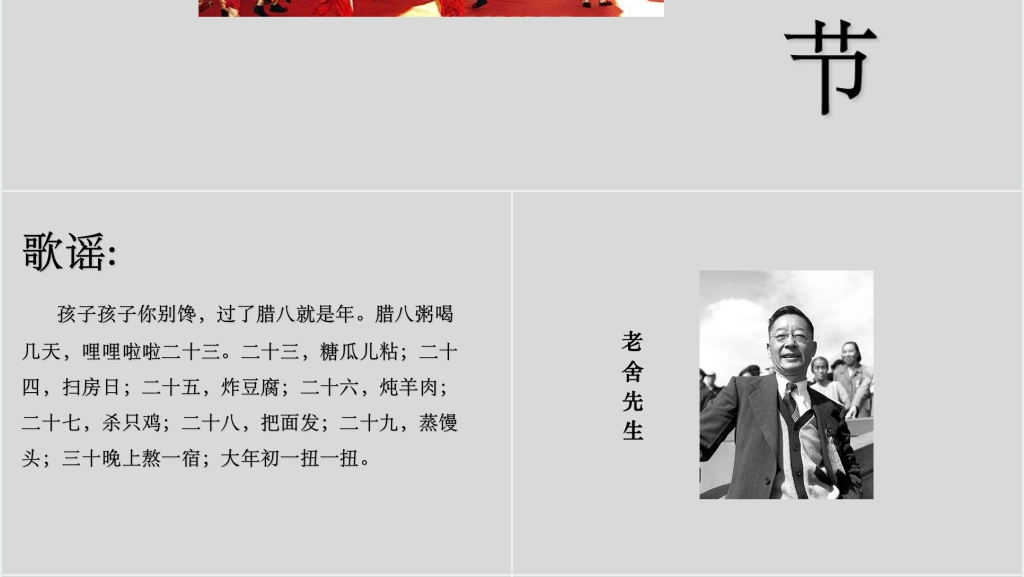 六年级下册北京的春节PPT课件 六年级下册北京的春节PPT课件