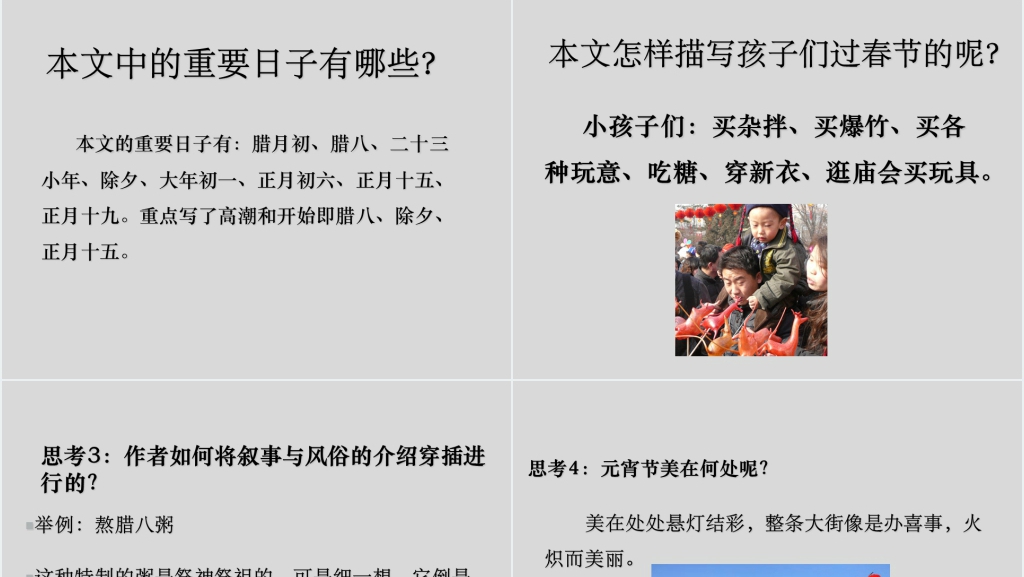 六年级下册北京的春节PPT课件 六年级下册北京的春节PPT课件