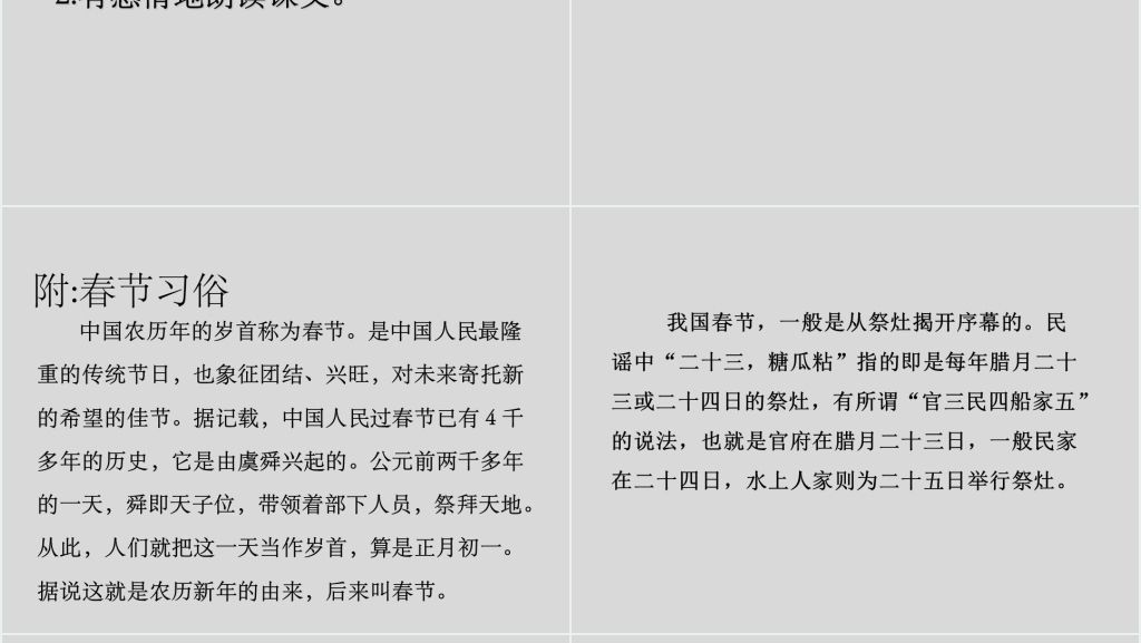 六年级下册北京的春节PPT课件 六年级下册北京的春节PPT课件