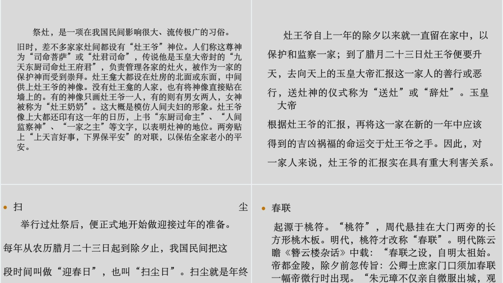 六年级下册北京的春节PPT课件 六年级下册北京的春节PPT课件