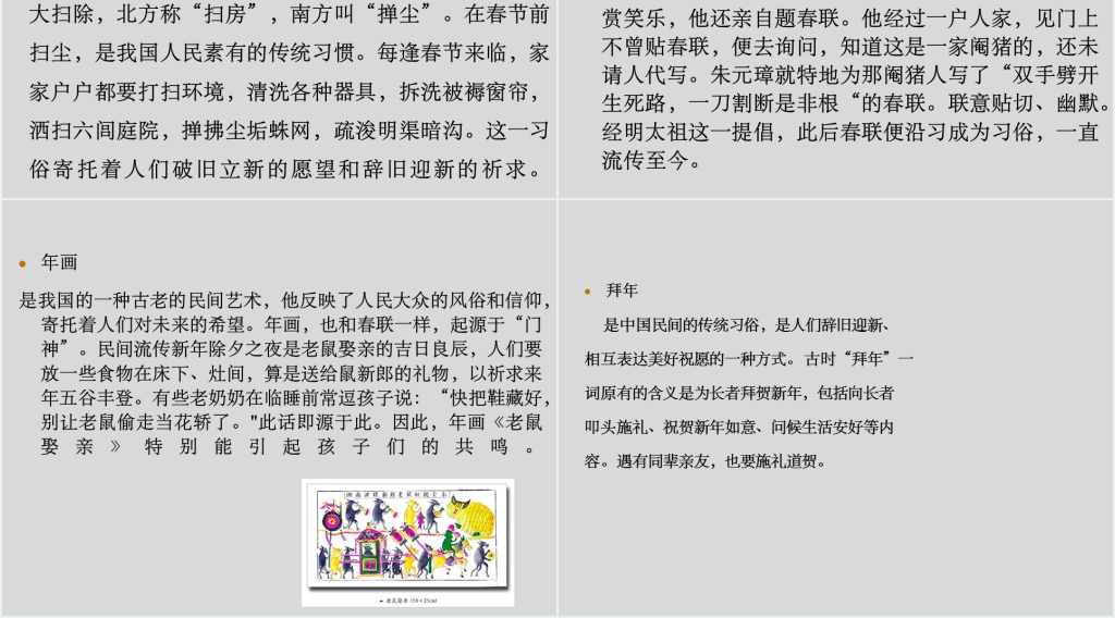 六年级下册北京的春节PPT课件 六年级下册北京的春节PPT课件