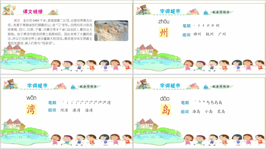 口语与交际识字1神州瑶PPT课件 口语与交际识字1神州瑶PPT课件