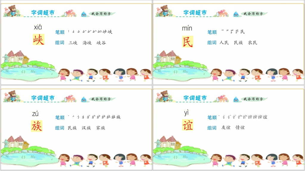口语与交际识字1神州瑶PPT课件 口语与交际识字1神州瑶PPT课件