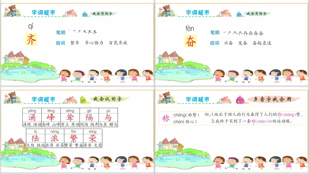 口语与交际识字1神州瑶PPT课件 口语与交际识字1神州瑶PPT课件