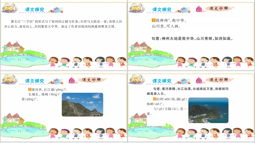 口语与交际识字1神州瑶PPT课件 口语与交际识字1神州瑶PPT课件