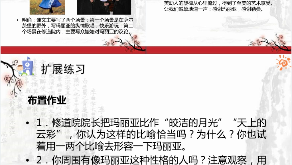 音乐之声(节选)PPT课件 音乐之声(节选)PPT课件