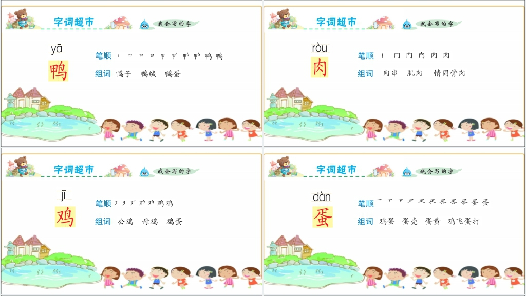 识字4中国美食PPT课件 识字4中国美食PPT课件