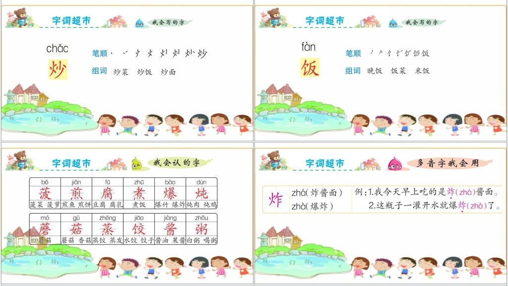 识字4中国美食PPT课件 识字4中国美食PPT课件
