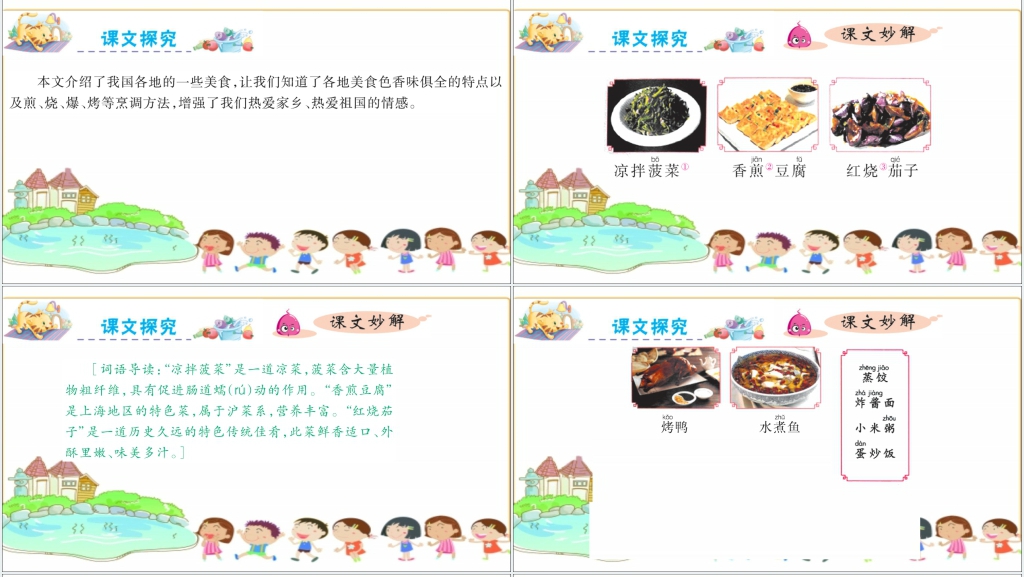 识字4中国美食PPT课件 识字4中国美食PPT课件