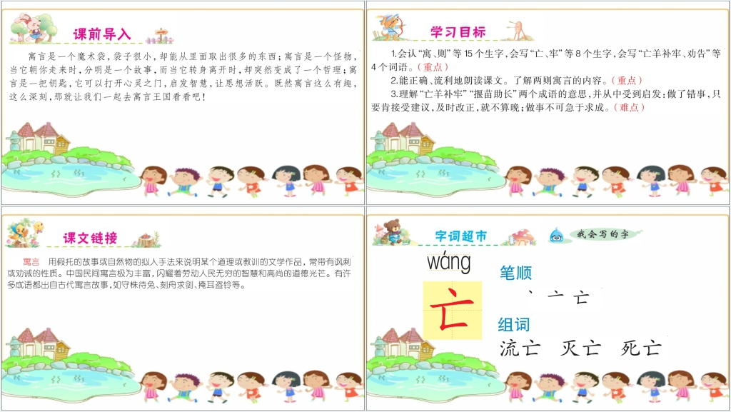 小学二年级下册语文12寓言二则PPT课件 小学二年级下册语文12寓言二则PPT课件