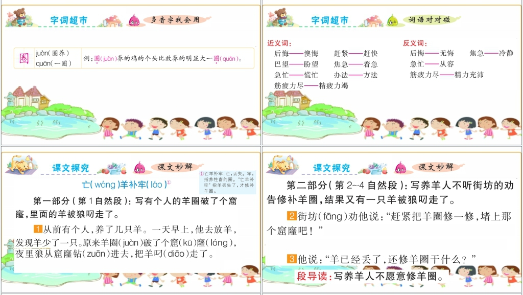 小学二年级下册语文12寓言二则PPT课件 小学二年级下册语文12寓言二则PPT课件