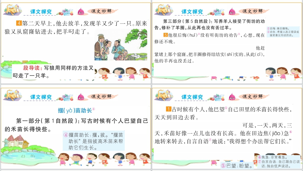 小学二年级下册语文12寓言二则PPT课件 小学二年级下册语文12寓言二则PPT课件