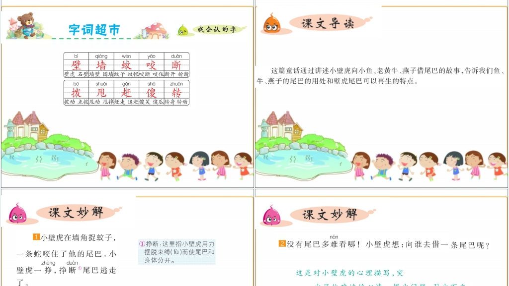 课文21小壁虎借尾巴教学PPT课件 课文21小壁虎借尾巴教学PPT课件