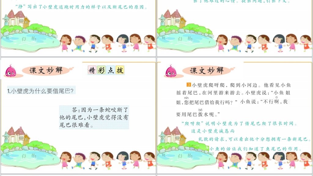 课文21小壁虎借尾巴教学PPT课件 课文21小壁虎借尾巴教学PPT课件