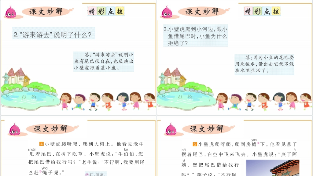 课文21小壁虎借尾巴教学PPT课件 课文21小壁虎借尾巴教学PPT课件