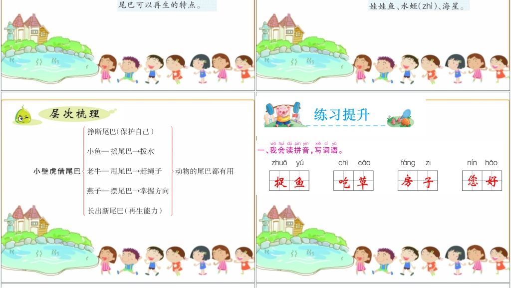 课文21小壁虎借尾巴教学PPT课件 课文21小壁虎借尾巴教学PPT课件