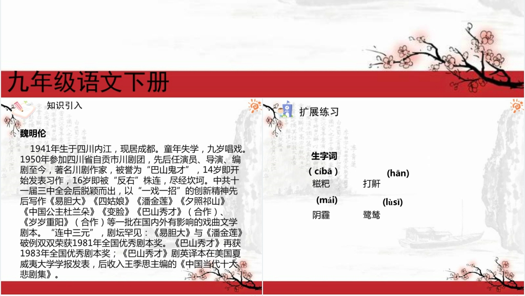 九年级变脸PPT课件 九年级变脸PPT课件