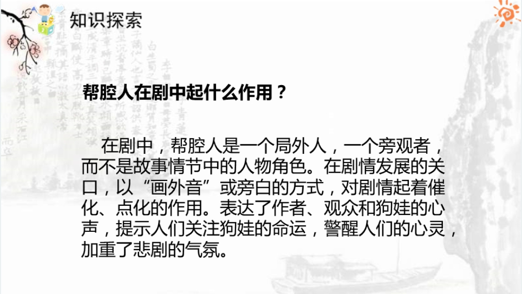 九年级变脸PPT课件 九年级变脸PPT课件