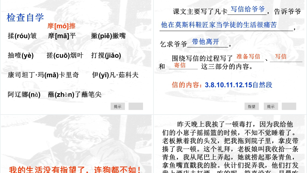 六年级下册凡卡PPT课件 六年级下册凡卡PPT课件