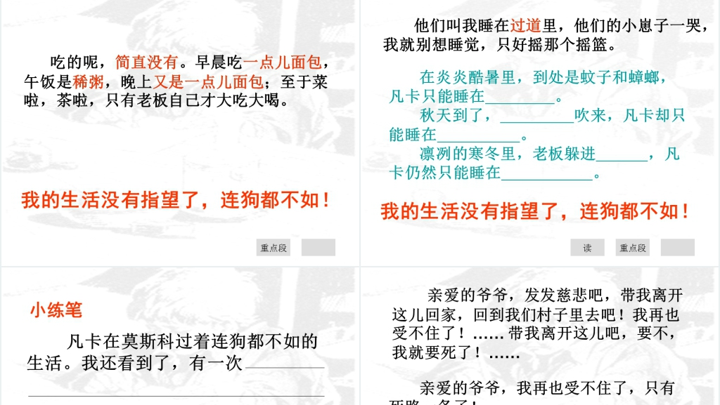 六年级下册凡卡PPT课件 六年级下册凡卡PPT课件