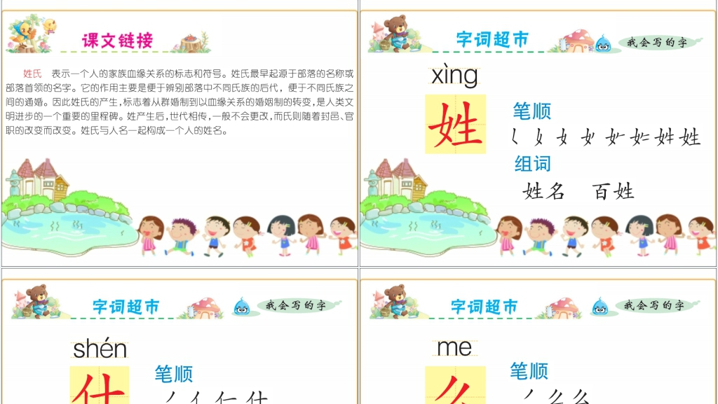 小学一年级下册语文姓氏歌PPT课件 小学一年级下册语文姓氏歌PPT课件