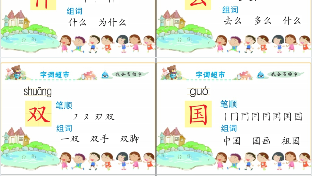 小学一年级下册语文姓氏歌PPT课件 小学一年级下册语文姓氏歌PPT课件